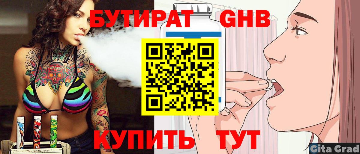 Бутират буратино  Вход с VPN  Пыть-Ях 