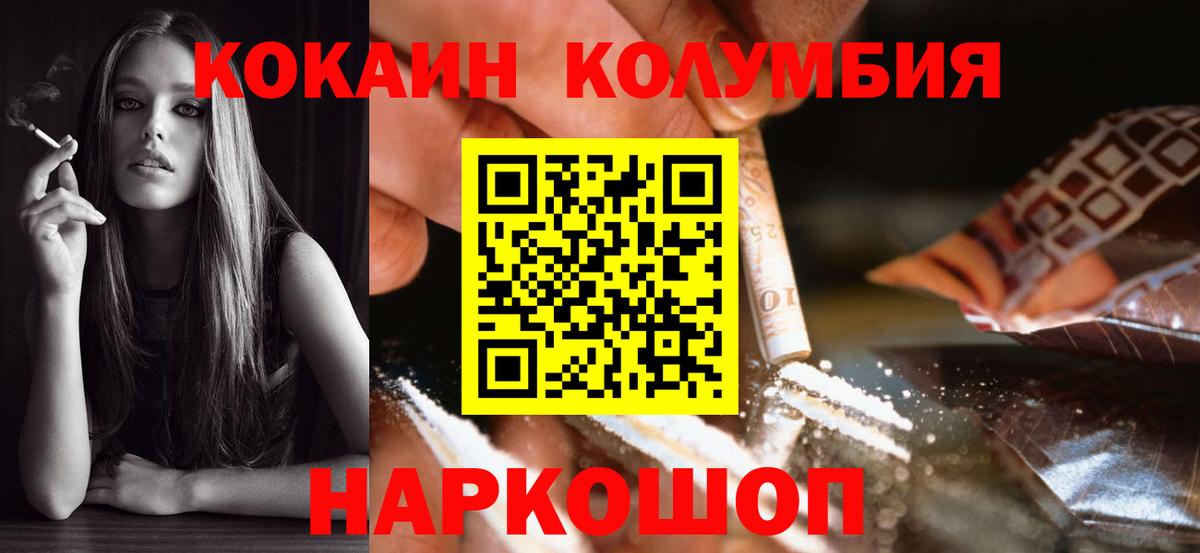 Пыть-Ях  КОКАИН Columbia  Кокаин  COCAIN 97%  Вход с VPN 