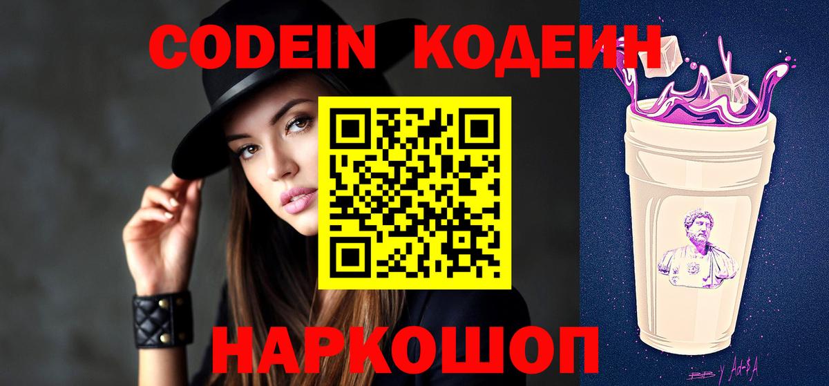Codein Purple Drank  Вход с VPN  Пыть-Ях  Codein Purple Drank 