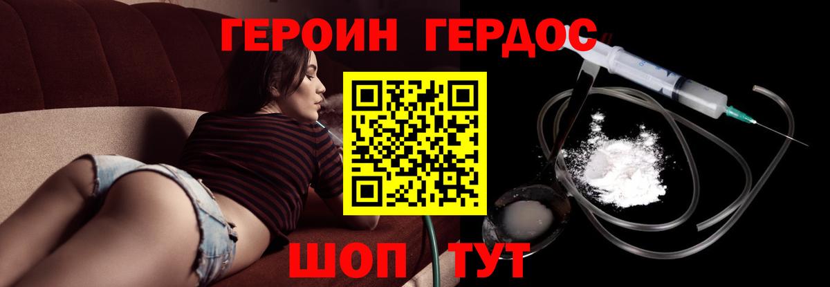 Героин герыч Пыть-Ях